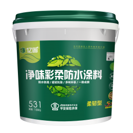 億固531淨味彩柔防水塗料